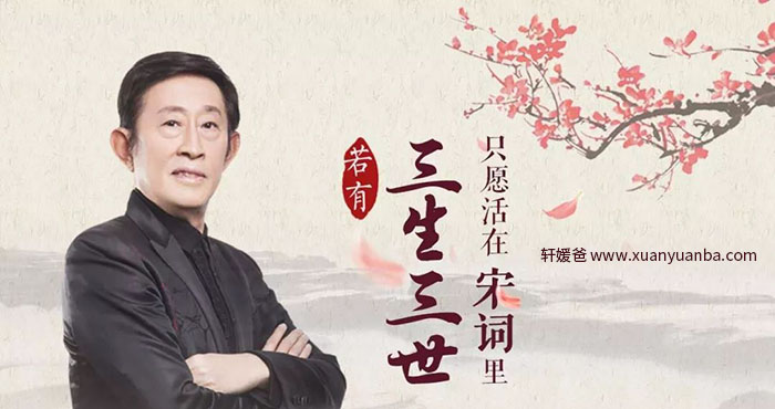 【语文】《王立群品经典宋词》【100全集完结】MP3音频格式 百度网盘免费下载