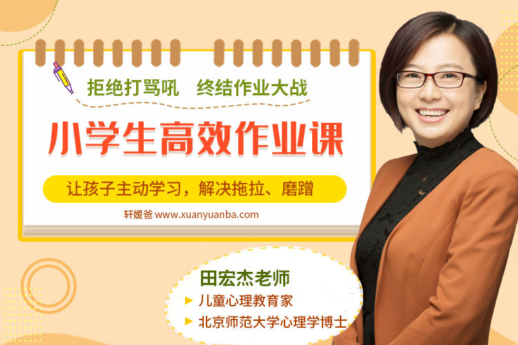 【语文】《小学生高效作业课：让孩子主动学习，摆脱磨蹭拖拉》MP4视频格式 百度云盘免费下载