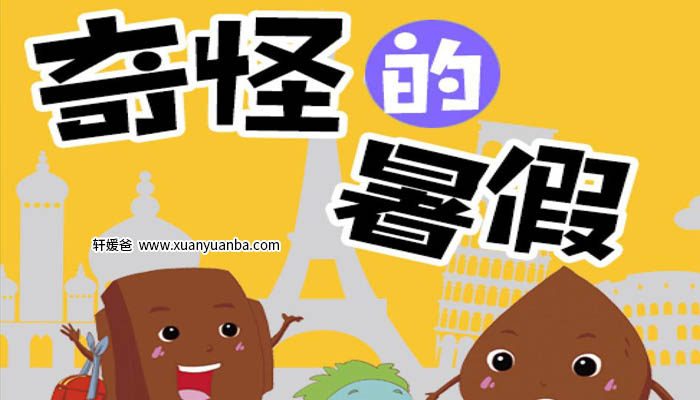 【故事】《蔡亦青 奇怪的暑假》共73集有声经典儿童科普故事M4A音频格式 百度云盘下载