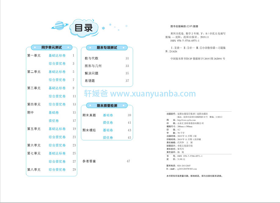 【试卷】2020年春黄冈全优卷 二年级数学 北师版 下册电子版 百度云网盘下载
