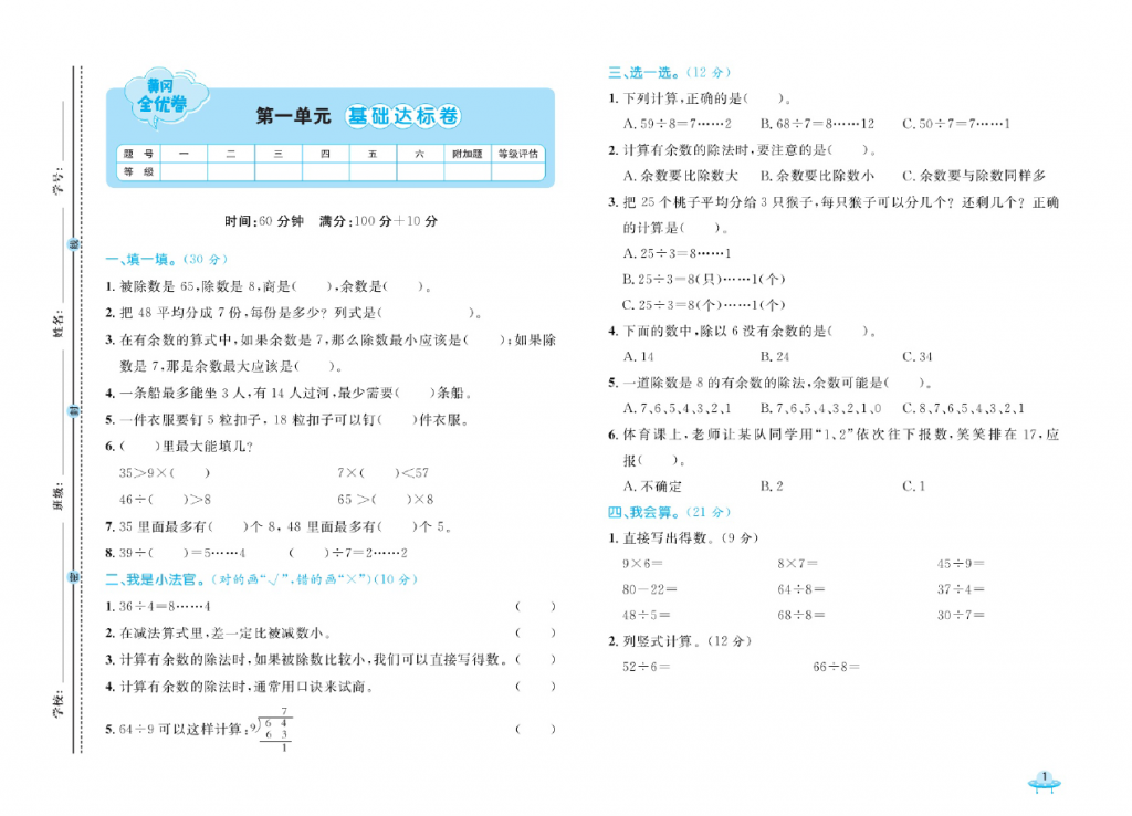 【试卷】2020年春黄冈全优卷 二年级数学 北师版 下册电子版 百度云网盘下载