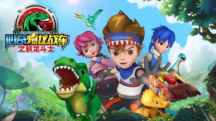 【故事】《心奇爆龙战车之驯龙斗士》 有声儿童故事M4A音频格式 百度云盘下载