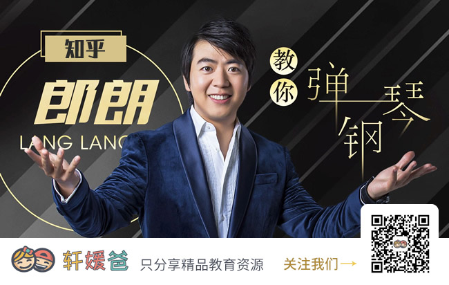 《郎朗钢琴课：从入门到进阶的音乐大师课》开启钢琴之路 专业钢琴教学 MP4视频 百度云网盘下载