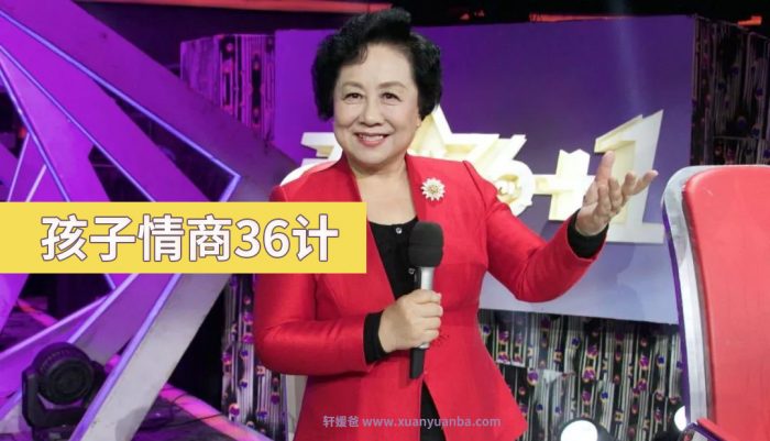 【育儿】《孩子情商36计》MP3音频格式 百度云盘下载