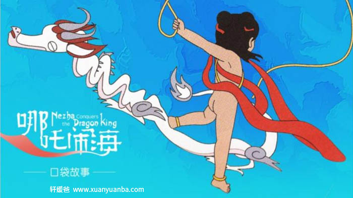 【故事】《少儿神话广播剧 -哪吒》 有声儿童故事M4A音频格式 百度云盘下载