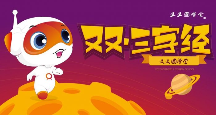 【故事】《又又国学堂：又又三字经》 有声儿童国学故事M4A音频格式 百度云盘下载