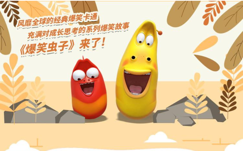 【故事】《爆笑虫子》86集全 有声故事MP3音频格式 百度云盘免费下载
