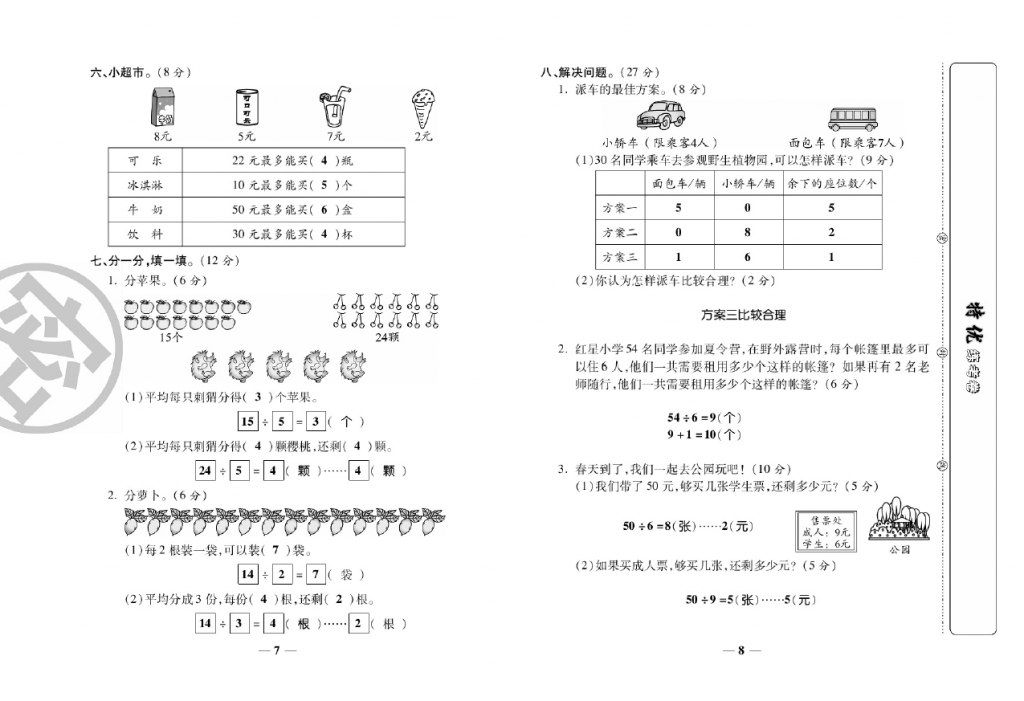 【数学】教用特优练考卷数学2年级下BS北师大版 百度云盘免费下载