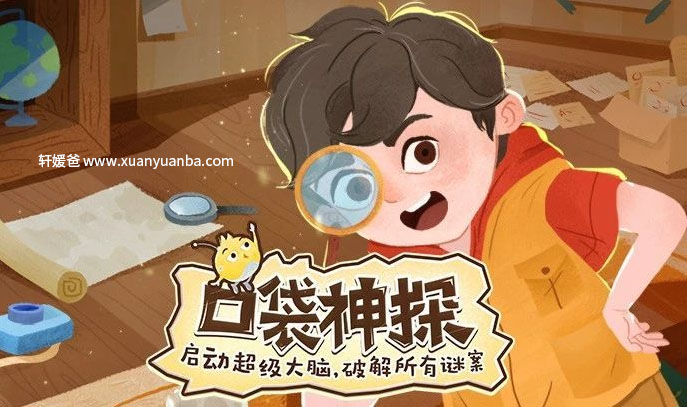 【讲故事】《口袋神探-美杜莎的眼泪》MP3音频格式 百度网盘免费下载