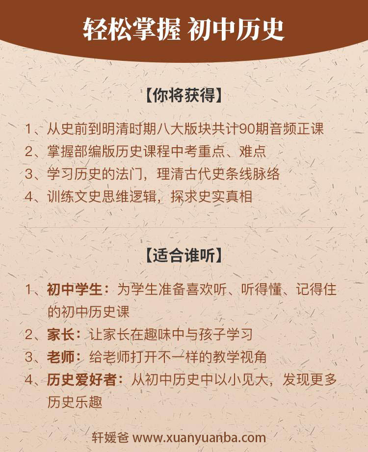 【人文历史】《复旦师叔的初中历史课（部编版）》MP3音频格式 百度网盘免费下载