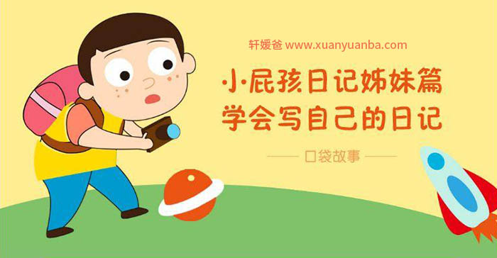 【故事】《小糊涂日记》1-4部合集 共75集 儿童有声故事MP3视频格式 百度云盘免费下载