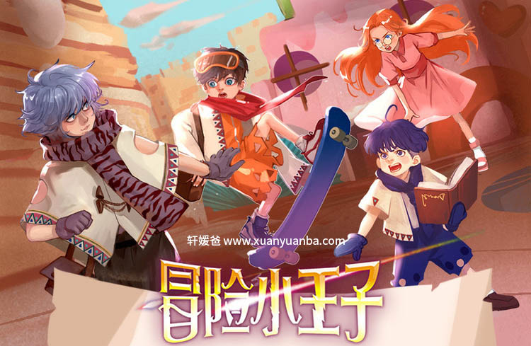 【故事】《冒险小王子睡前童话故事》全集完结 MP3音频格式 百度云盘免费下载