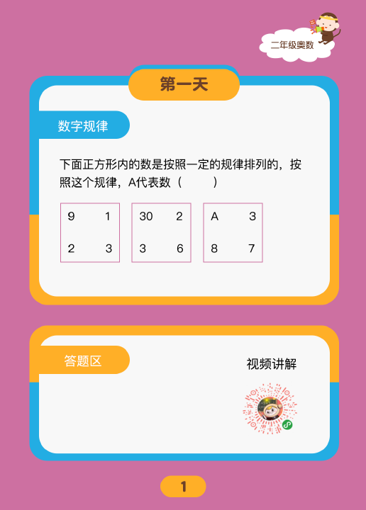 【数学】趁东风小学奥数21天突破（全套）PDF格式 百度网盘免费下载