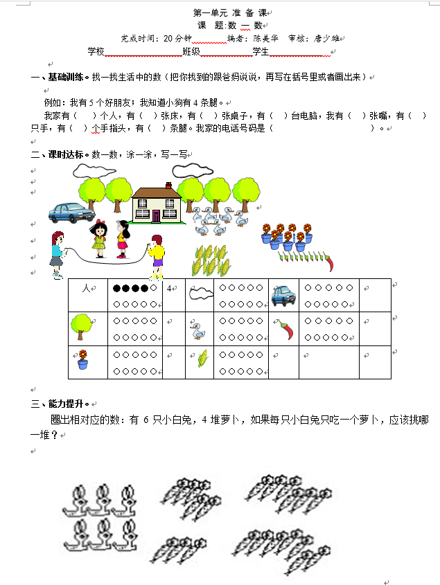 【试题】数学一年级上册人教版校本作业（63页无答案）百度网盘免费下载