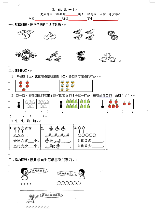 【试题】数学一年级上册人教版校本作业(63页无答案)百度网盘免费下载