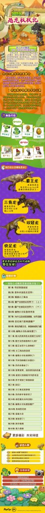 【讲故事】《植物大战僵尸之恐龙权杖记》201集M4A音频故事 百度网盘免费下载