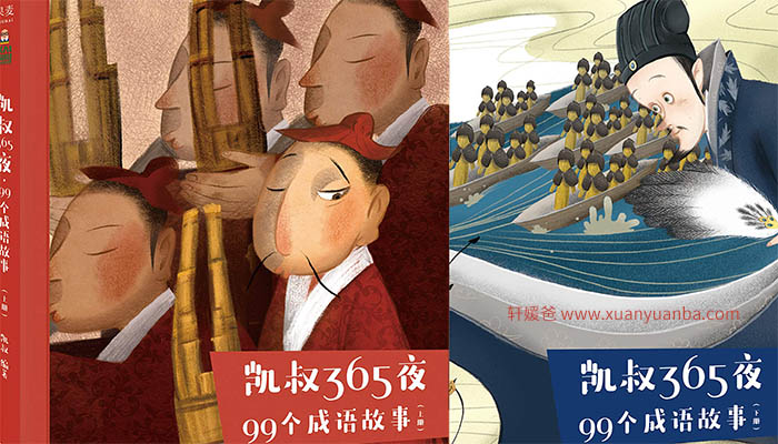 【故事】《KS365夜:99个成语故事》 共101集MP3音频格式 百度云网盘下载