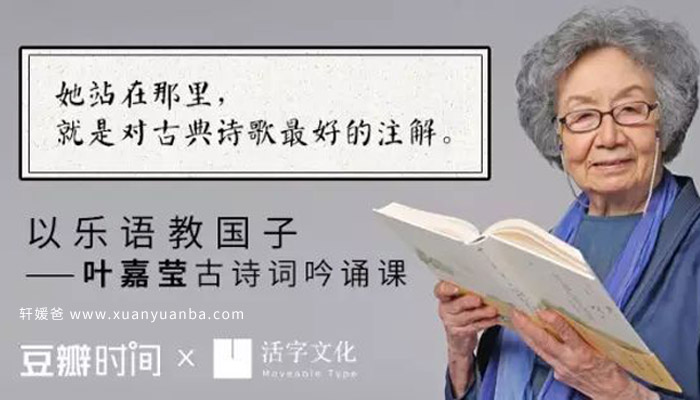 【古诗】《以乐语教国子—叶嘉莹古诗词吟诵课》有声儿童故事M4A音频格式 百度云盘下载