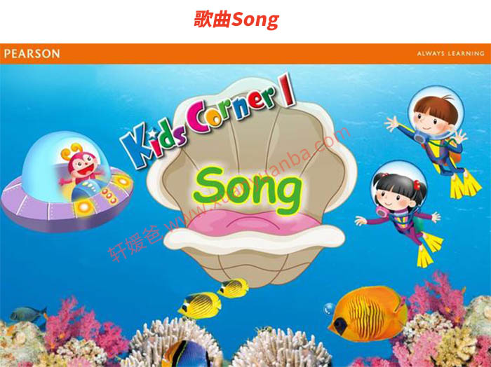 《美国朗文英语Kids Corner 》1-6级多媒体互动软件教材 适合7-9岁 百度云网盘下载