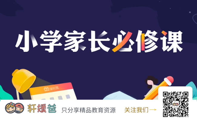 【育儿】《小学生家长必修课》科学帮助孩子提高成绩 MP3音频 百度云网盘下载
