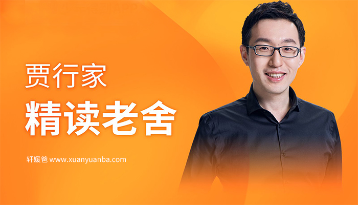 《精讲老舍》和你一起读老舍 MP3音频 百度云网盘下载