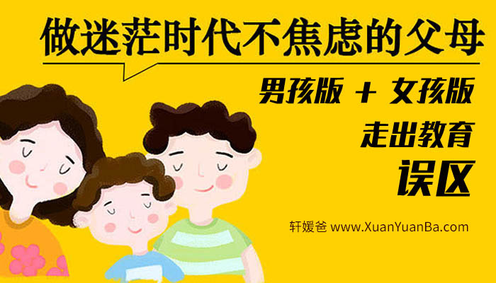 【育儿】《正面管教：女娃版+男娃版》走出孩子教育误区MP3音频 百度云网盘下载