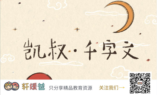 《千字文》国学启蒙最佳读物 MP3音频格式 百度网盘下载