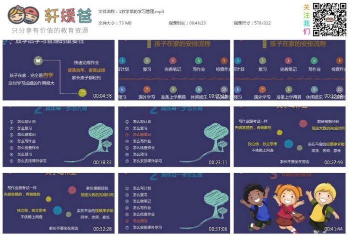 【语文】《温爸教你抓学习》解决家长遇到困扰 MP4视频格式 百度云网盘下载