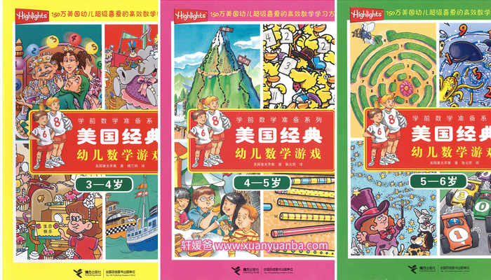 【数学】《美国经典儿童数学游戏》全套6册 百度云盘下载