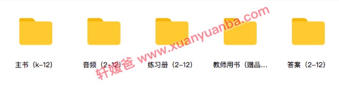 《北美Wordly Wise 3000核心词汇K-12》全套教材+练习册+音频 百度云网盘下载