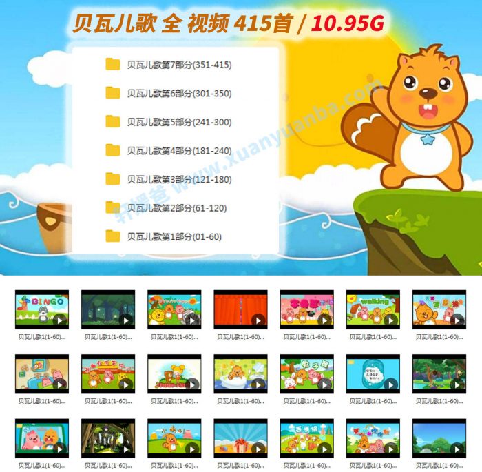 【儿歌】《贝瓦儿歌》415集儿童歌曲MP4视频动画 百度云网盘下载