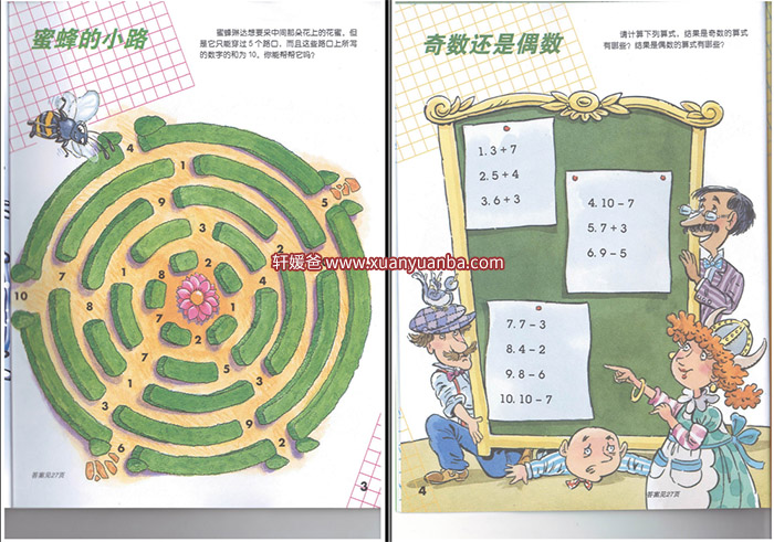 【数学】《美国经典儿童数学游戏》全套6册 百度云盘下载
