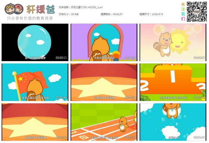 【儿歌】《贝瓦儿歌》415集儿童歌曲MP4视频动画 百度云网盘下载