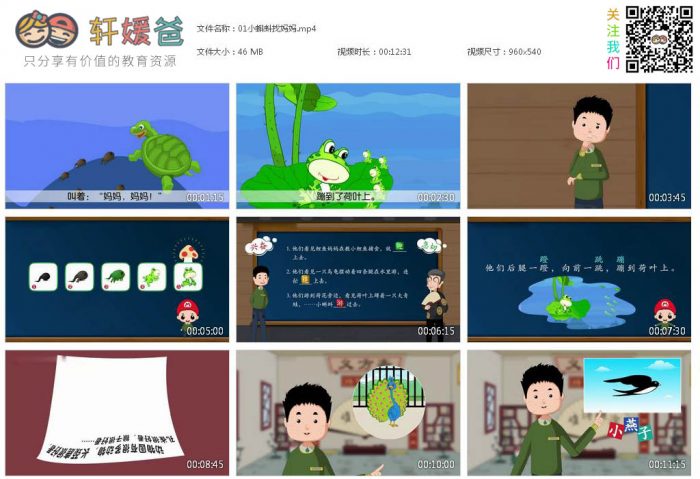 【语文】《看动漫学小学语文课》二年级上下册 部编教材MP4视频课程 百度云网盘下载