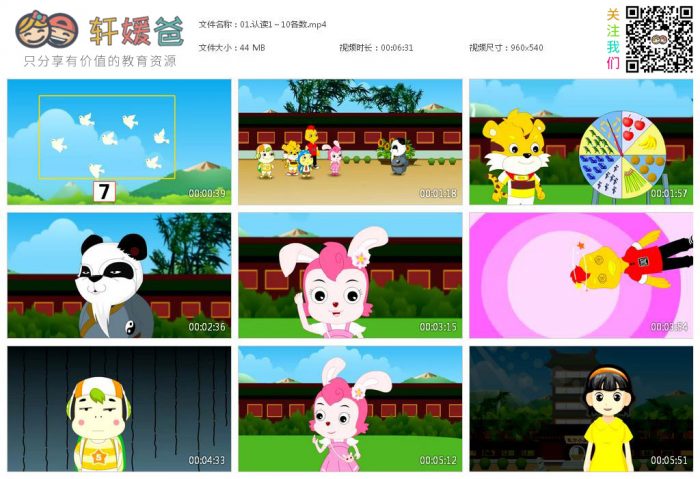 《看动漫学数学一年级上下册全19+32节》动画学数学更有趣MP4视频 百度云网盘下载