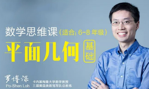 【数学】《罗博深小学数学思维课-平面几何入门》完结 全集MP4 视频百度云下载