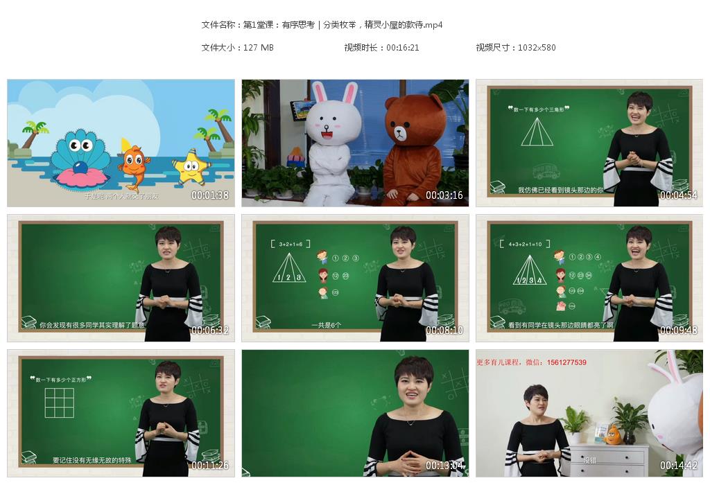 【数学】《24堂颠覆传统的数学课高效提升成绩 》摆脱题海奥数班 MP4视频 百度云网盘下载