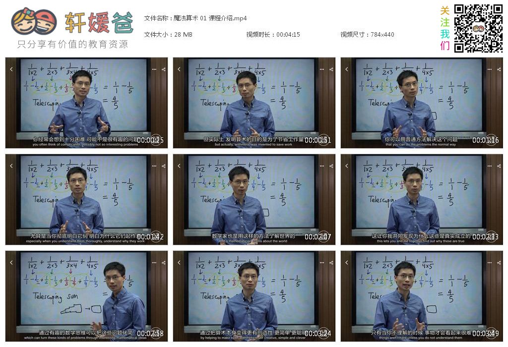 【数学】《罗博深小学数学思维课-魔法算术》全集MP4 视频百度云下载