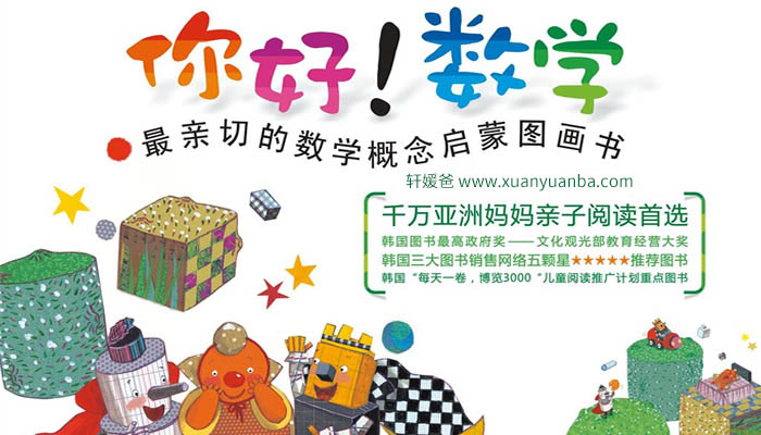 【数学】《你好！数学》MP3音频+30集绘本27册 数学启蒙MP3+PDF 百度云网盘下载