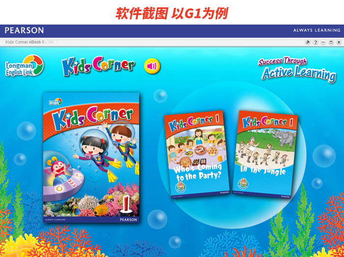 《美国朗文英语Kids Corner 》1-6级多媒体互动软件教材 适合7-9岁 百度云网盘下载