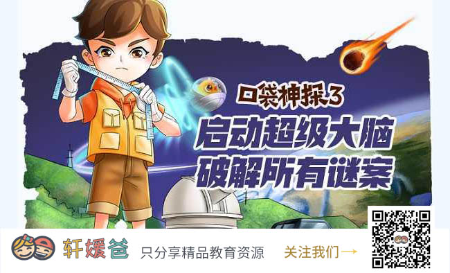 【故事】《KS口袋神探》第三季 [连载] 中国孩子的科学逻辑启蒙故事 MP3音频 百度云网盘下载