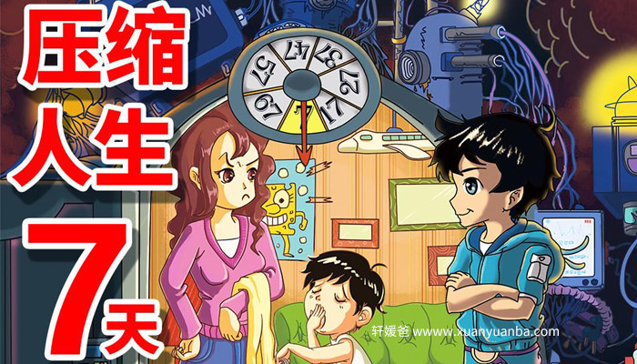 【故事】《压缩人生7天》有声儿童故事M4A音频格式 百度云盘下载