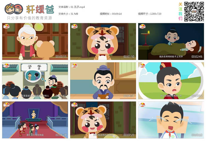 《中华名人故事全40集》古今人物国学经典动画MP4视频 百度云网盘下载