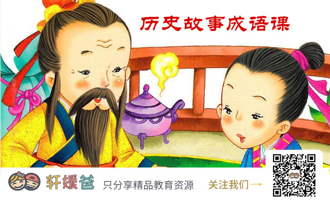 【历史】《付墨凡:历史故事成语课》听故事学历史 完结 MP3音频 百度云网盘下载