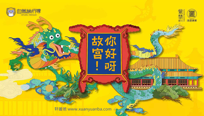 【故事】《你好呀!故宫》第一季全集 (完结) MP3音频格式百度网盘下载