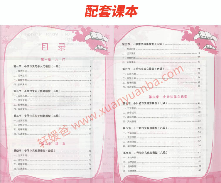 【作文】《袁氏作文小学版》课程视频共35讲+练习册+学习手册 百度云网盘下载