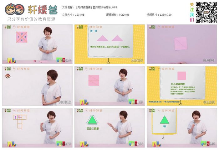 《KS名师几何专题课2-4年级》7-10岁数学专题视频课程MP4 百度云网盘下载
