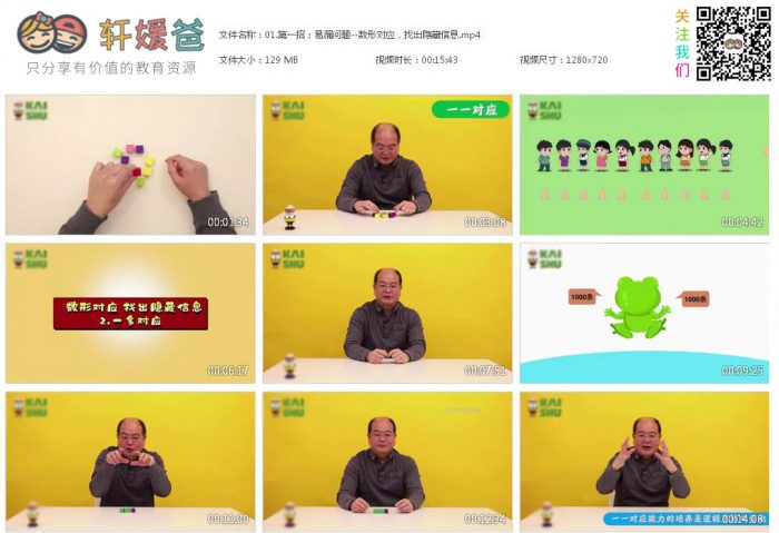 《KS名师应用题1-2年级》6-8岁数学专题视频课程MP4 百度云网盘下载