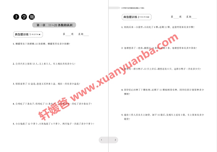 【数学】《小学数学周计划1-6年级全》应用题强化训练PDF 百度云网盘下载