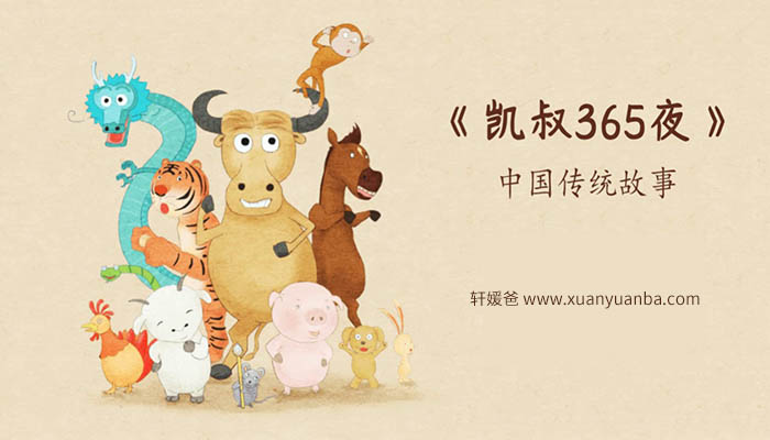 【故事】《KS365夜：中国传统故事》 共100集MP3音频格式 百度云网盘下载